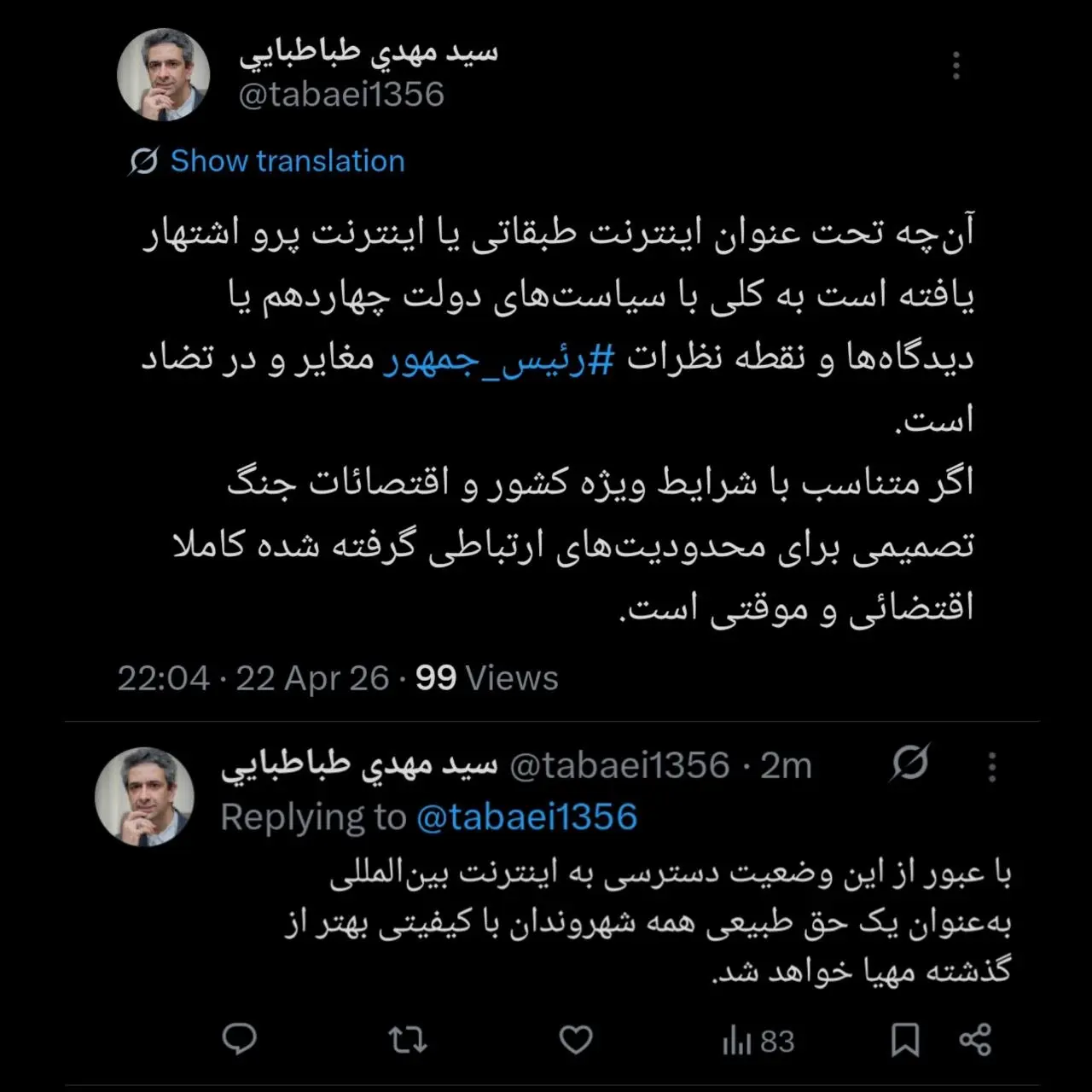 اجرای اینترنت پرو