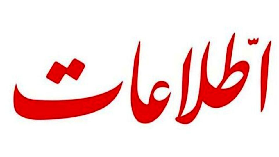 هشدار روزنامه اطلاعات به تندروها:همچون جنگ ۱۲ روزه، پس از جنگ به بهانه صیانت پنجه بر رخسار مردم نکشید