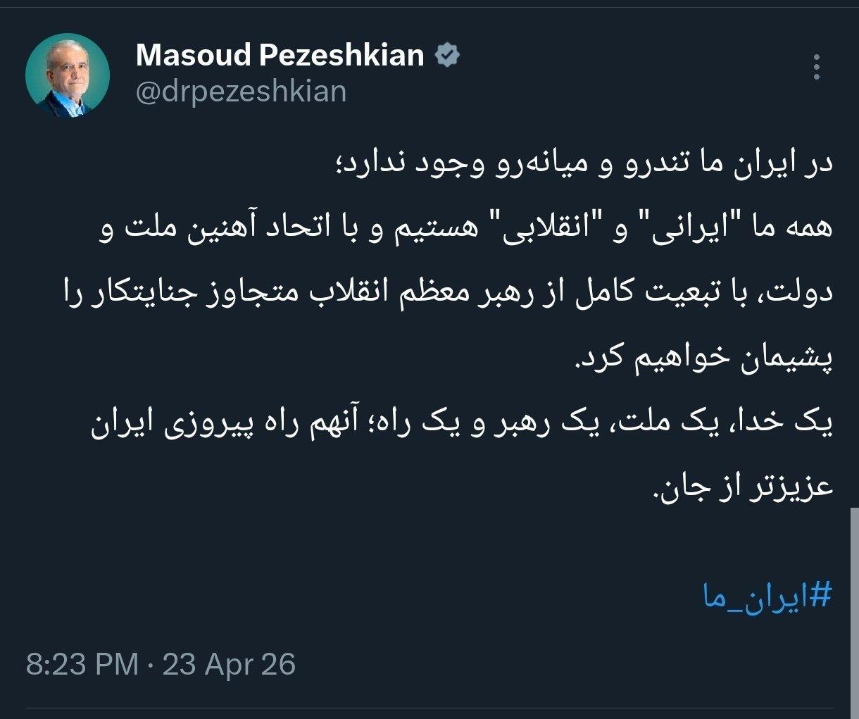 توئیت مشترک قالیباف و پزشکیان: در ایران ما تندرو و میانه‌رو وجود ندارد