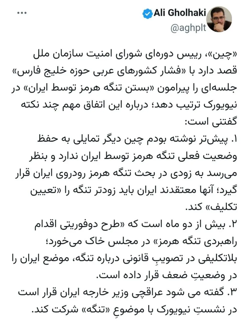 توییت علی قلهکی