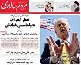 صفحه اول روزنامه‌های سیاسی امروز ۳۰ اردیبهشت