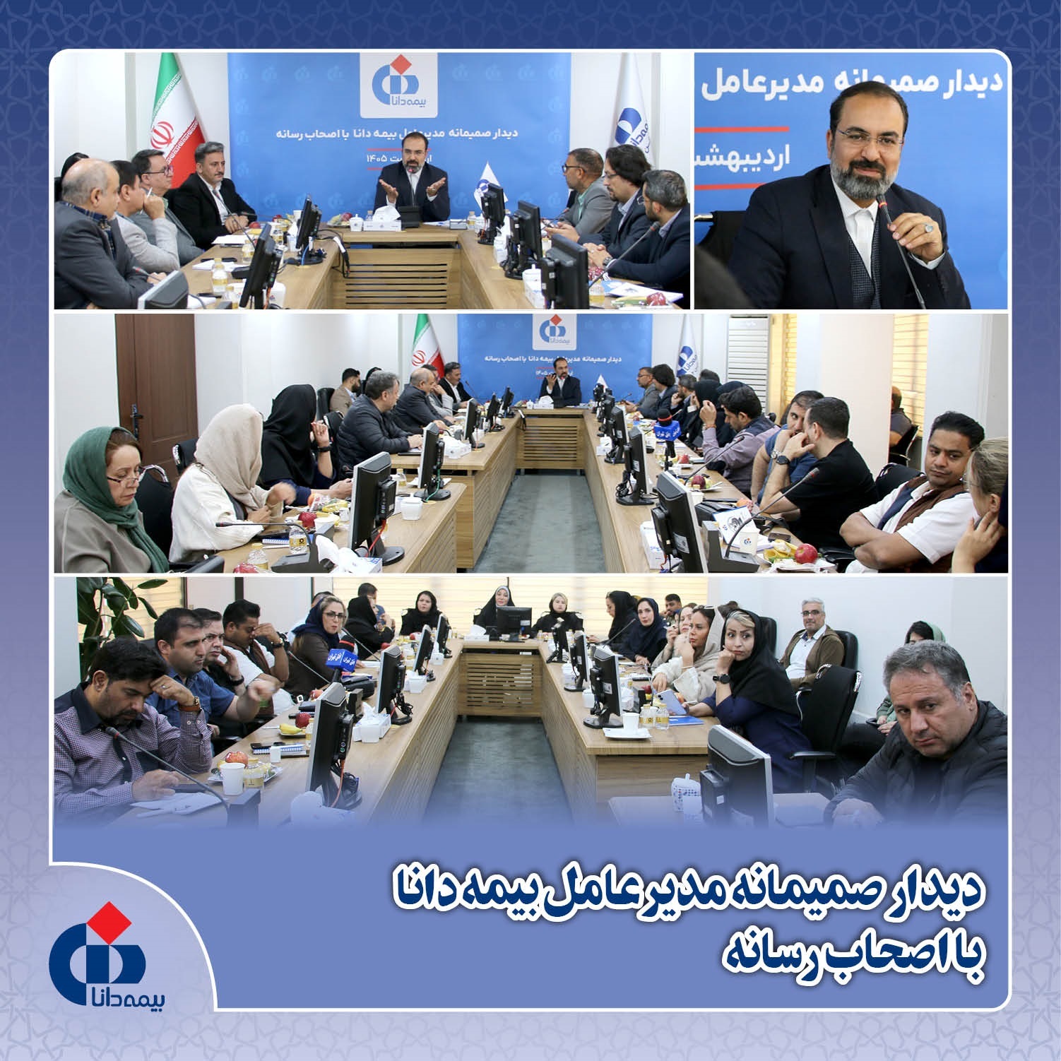 رسانه شریک راهبردی بیمه دانا در مسیر توسعه است رسانه شریک راهبردی بیمه دانا در مسیر توسعه است