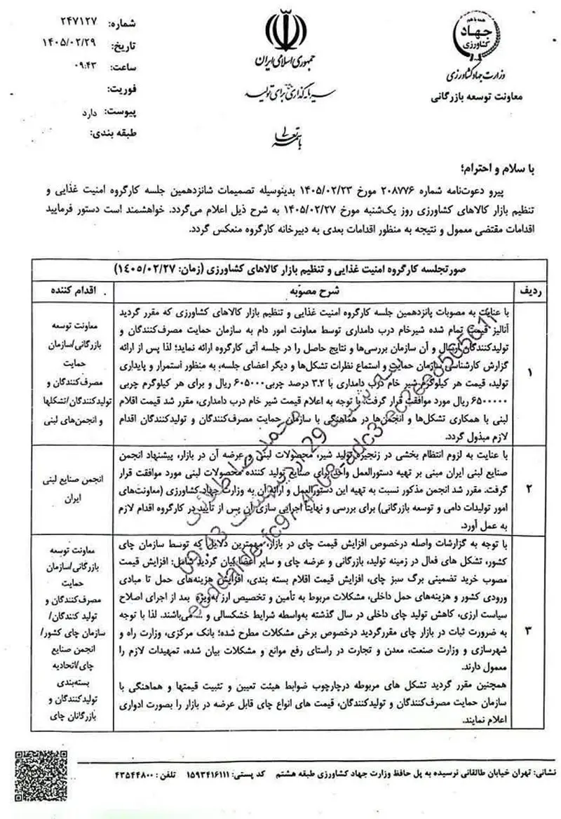 بخشنامه قیمت شیر خام