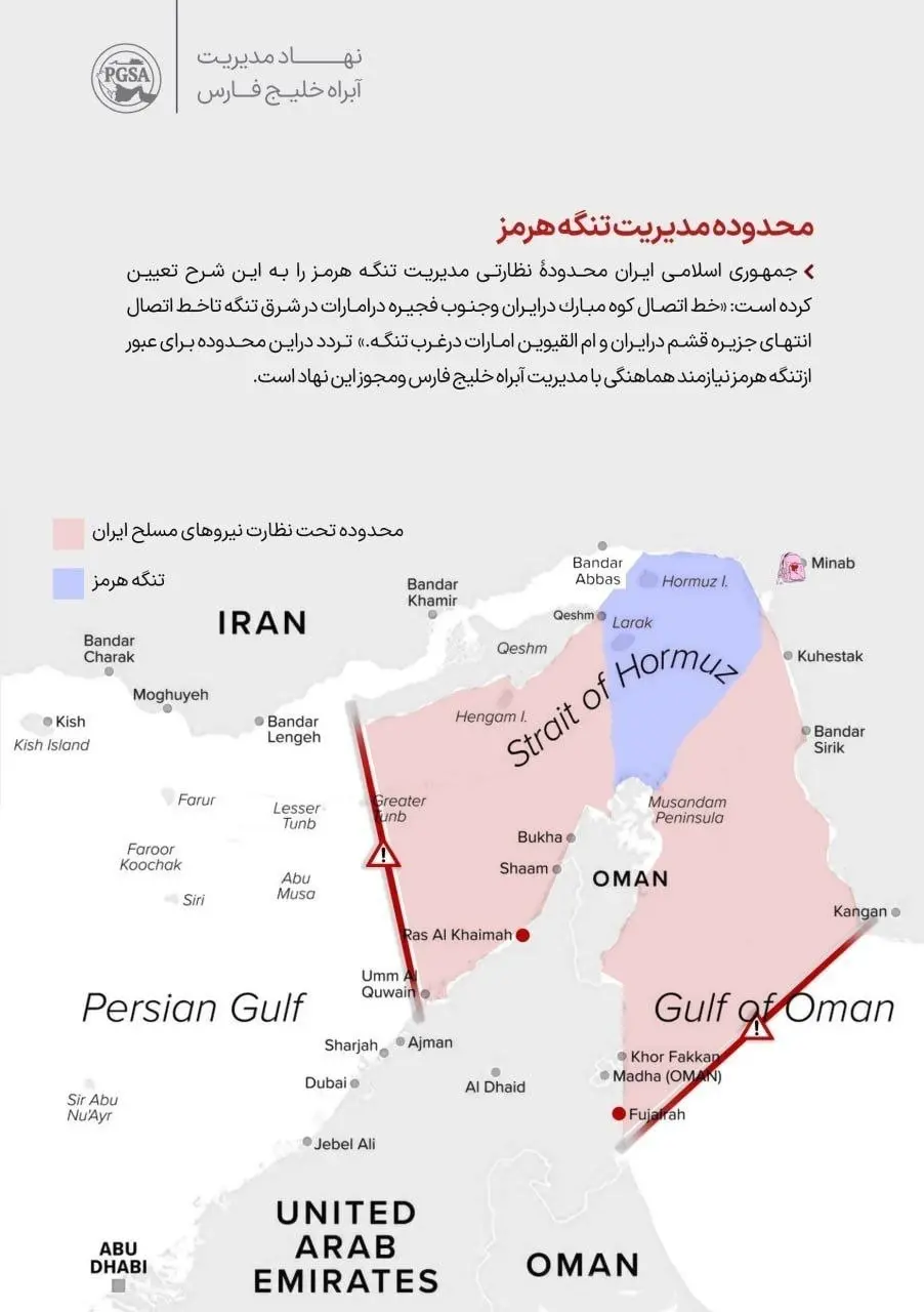 محدوده مدیریت تنگه هرمز
