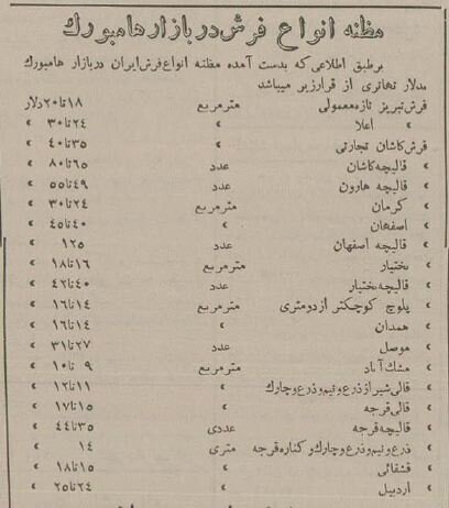 قیمت فرش ایرانی در آلمان