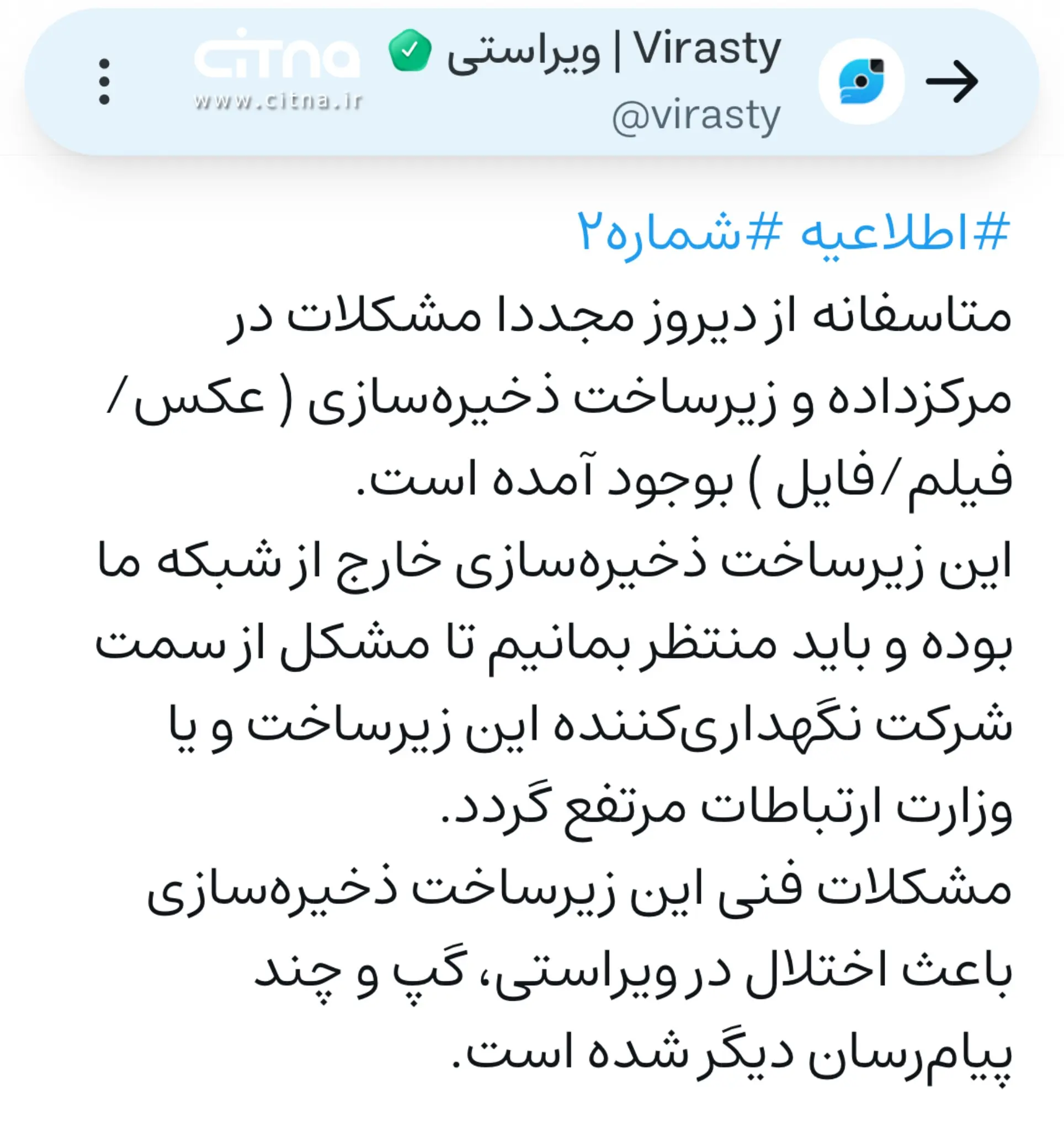 چند پیام‌رسان ایرانی دچار اختلال شدند + عکس