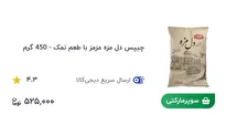 عکس/ یک بسته چیپس ساده نیم میلیون تومان شد!