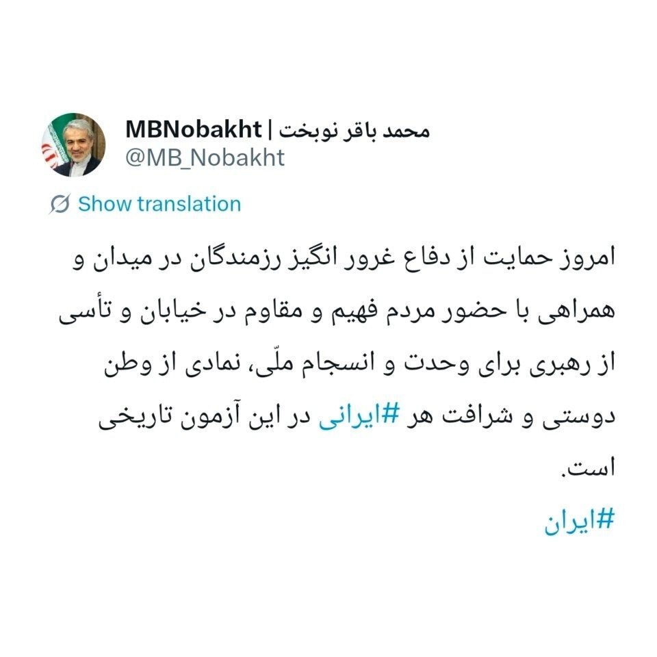 توئیت محمدباقر نوبخت