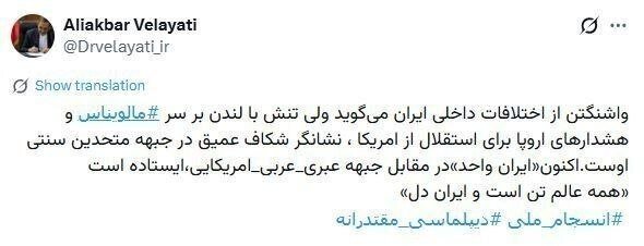 توئیت جدید ولایتی