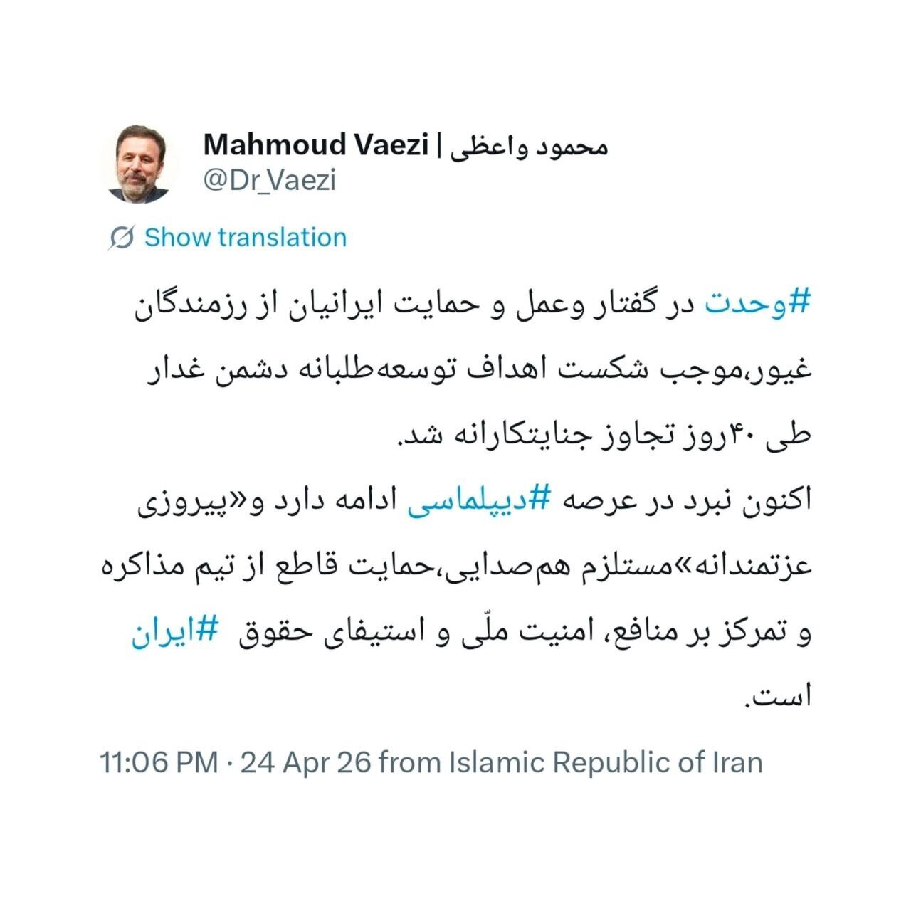 توئیت محمود واعظی