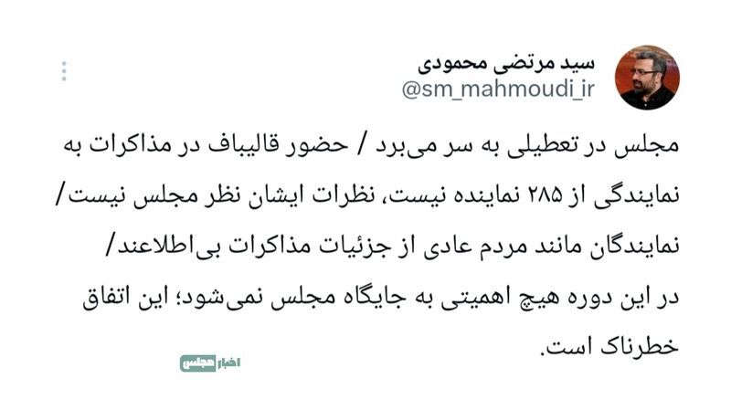انتقاد مرتضی محمودی درباره مجلس