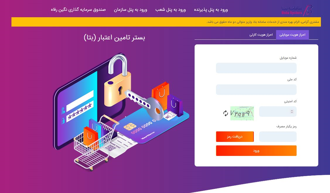 فروش ۶۶ همت کالا و خدمات از طریق سامانه