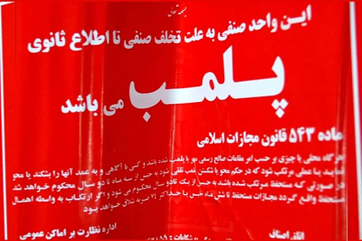 پلمب ۳ واحد صنفی