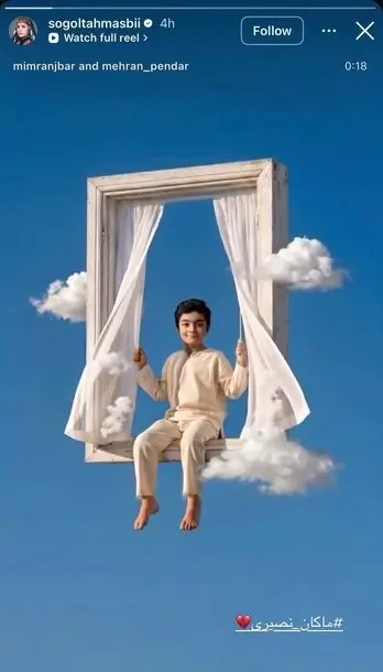 پیام سوگل طهماسبی به یاد کودکان میناب