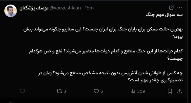 سوالات کلیدی یوسف پزشکیان در مورد جنگ