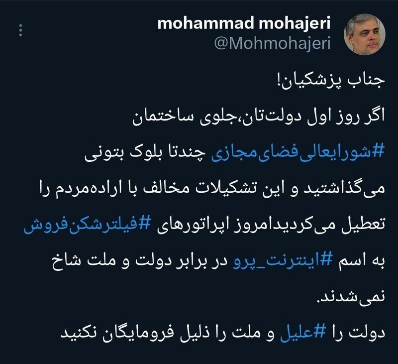 توییت محمد مهاجری