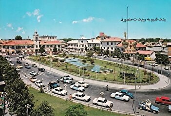 عکس دیده نشده از میدان شهرداری رشت ۵۵ سال پیش