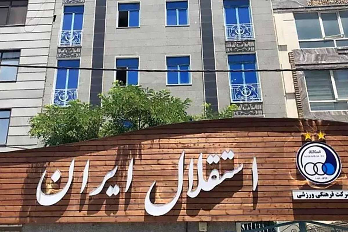 باشگاه استقلال تهران