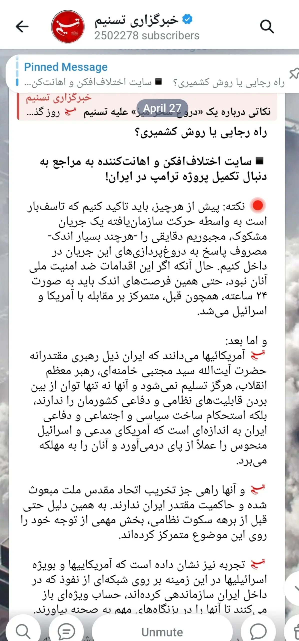 متن توجه‌برانگیز رسانه وابسته به سپاه درمورد سایت پرحاشیه رجانیوز