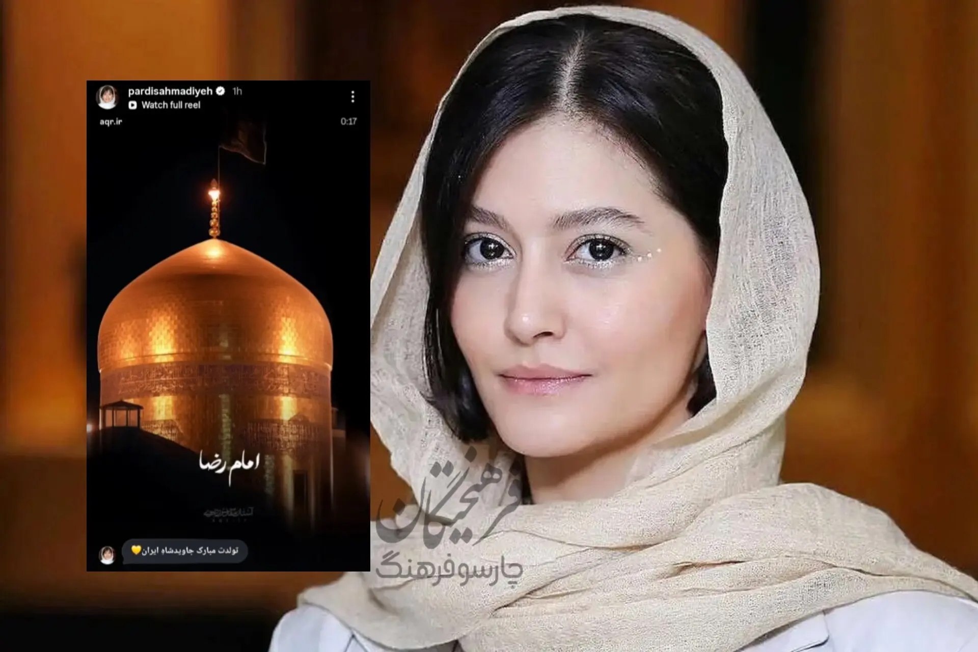 استوری تبریک پردیس احمدیه برای تولد شاه ایران