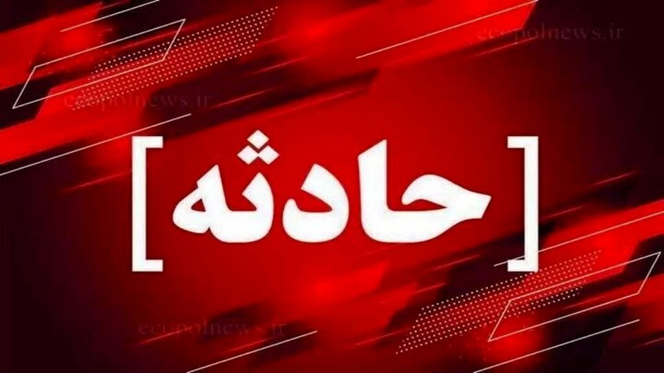 معدن ذغالسنگ پروده طبس فروریخت