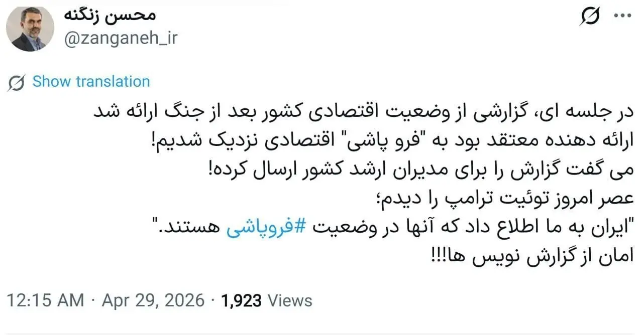 ادعای عجیب یک نماینده درباره فروپاشی اقتصادی در کشور