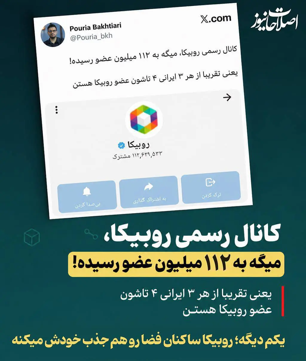 مردم از آمار عجیب پیام‌رسان روبیکا شاخ در آوردند!