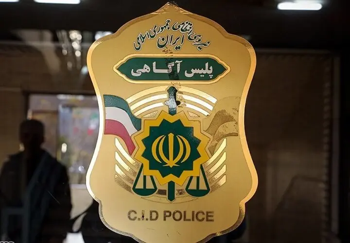 پلیس آگاهی