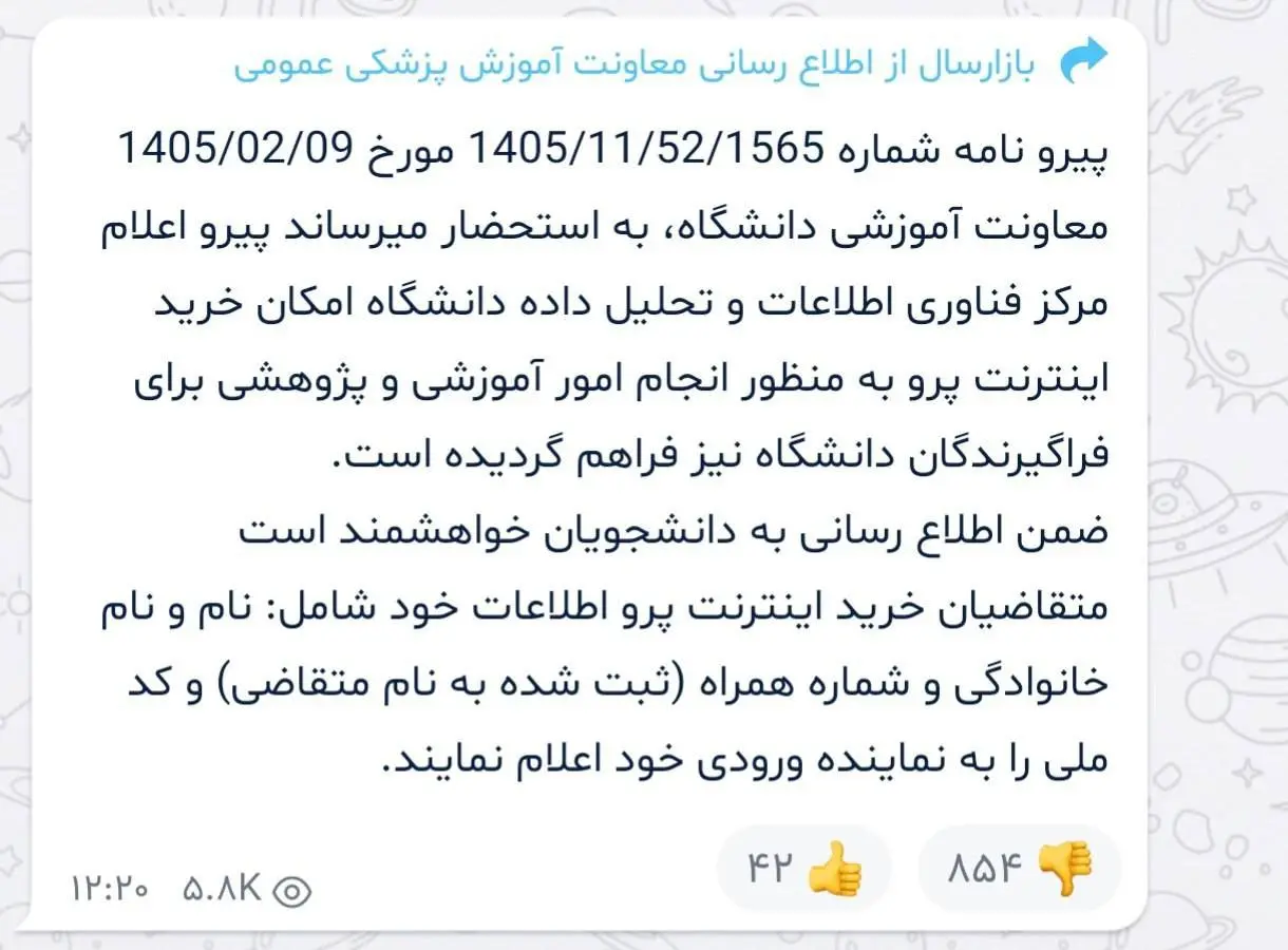 اتصال به اینترنت پرو برای این دانشجویان