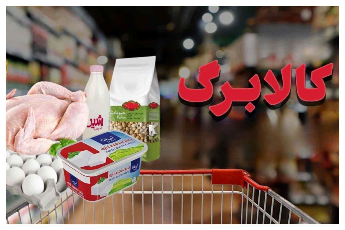 چه زمانی رقم کالابرگ افزایش مییابد؟ چه زمانی رقم کالابرگ افزایش مییابد؟