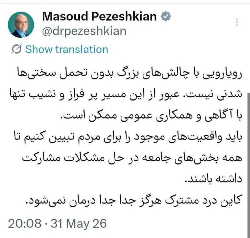 توییت مسعود پزشکیان