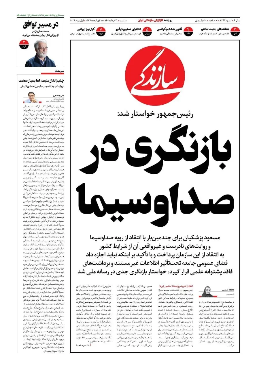 پزشکیان به صداوسیما کارت قرمز نشان داد!