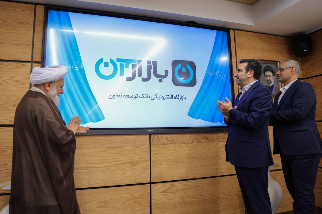 رونمایی از «طرح مرابحه هوشمند» بازارگاه الکترونیکی بانک توسعه تعاون رونمایی از «طرح مرابحه هوشمند» بازارگاه الکترونیکی بانک توسعه تعاون