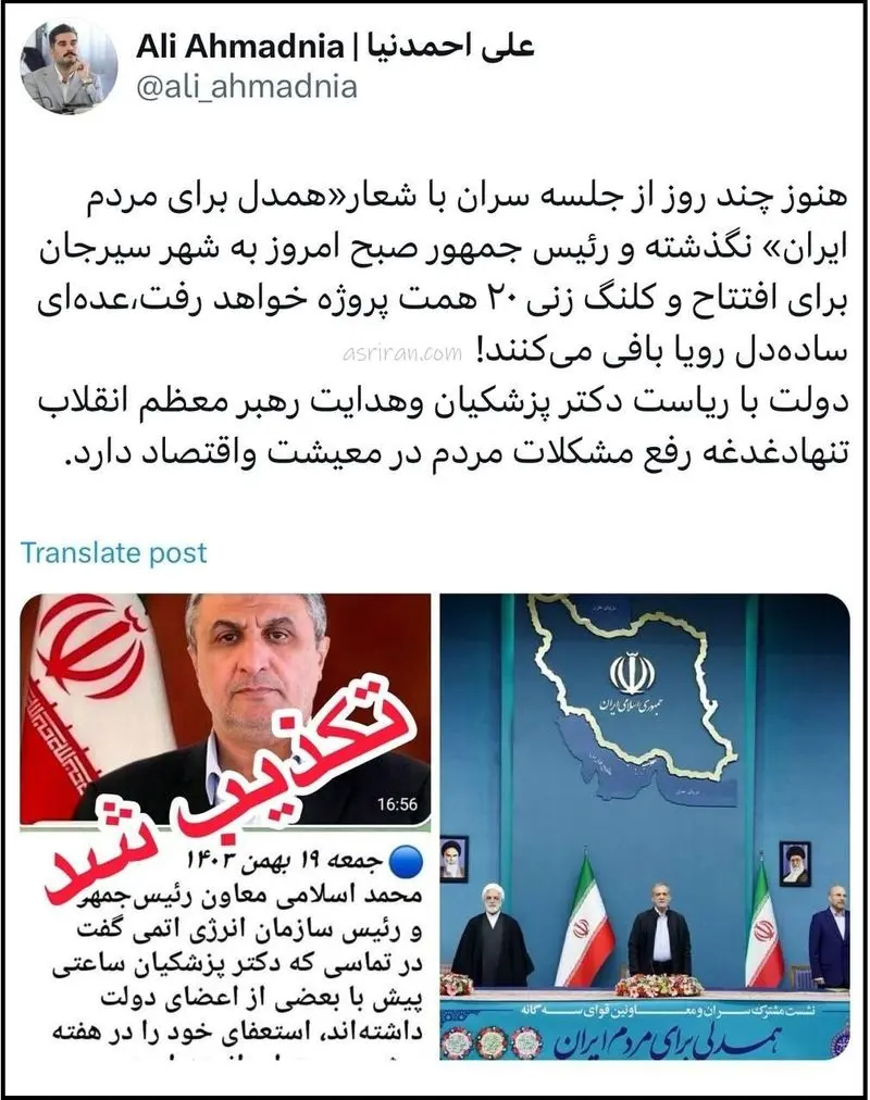 واکنش‌ها به ادعای جنجالی درباره استعفای مسعود پزشکیان