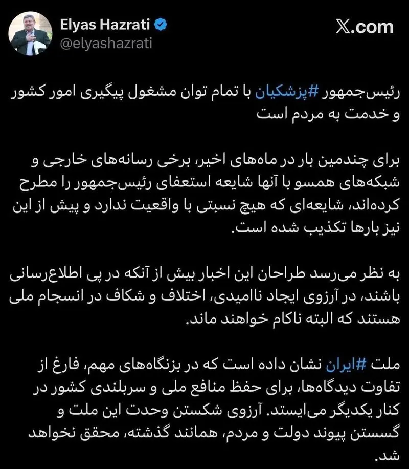 واکنش‌ها به ادعای جنجالی درباره استعفای مسعود پزشکیان
