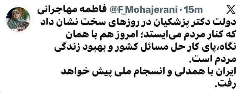 واکنش‌ها به ادعای جنجالی درباره استعفای مسعود پزشکیان
