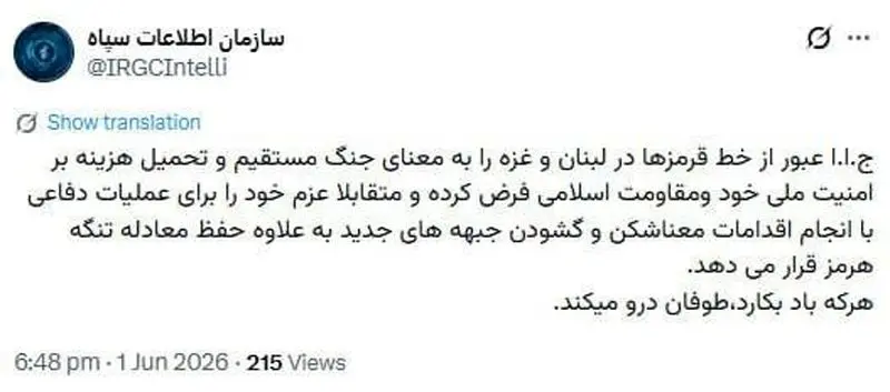 هشدار اطلاعات سپاه