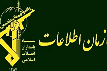 عکس / هشدار اطلاعات سپاه: این جنگ مستقیم است