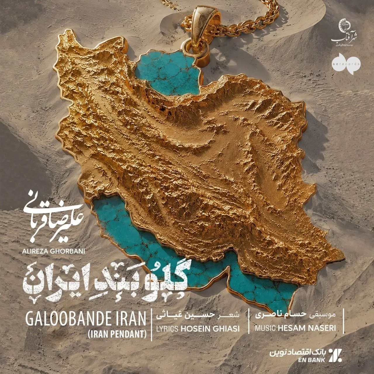 قطعه گلوبند ایران قطعه گلوبند ایران