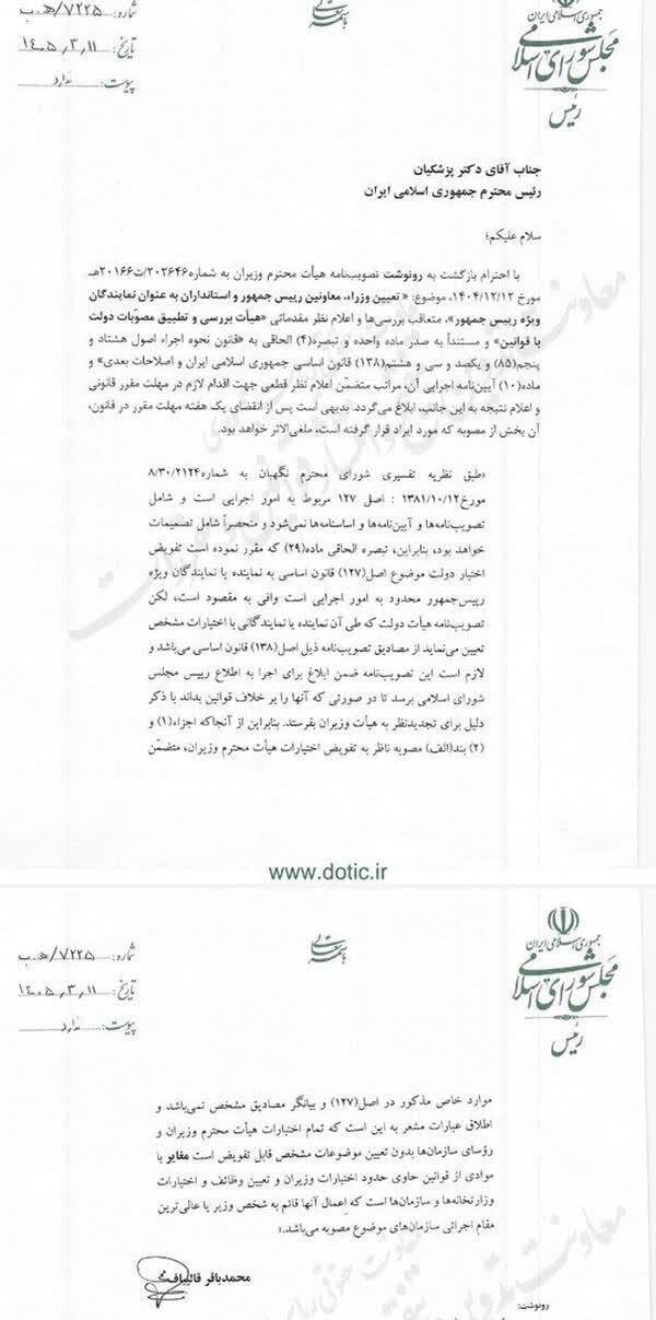 قالیباف به پزشکیان نامه نوشت