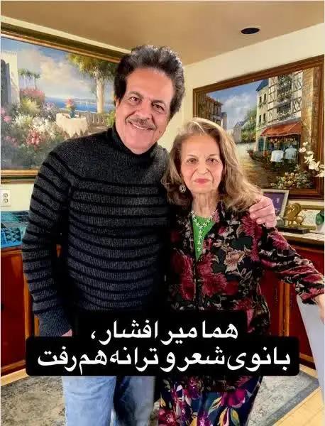 هما میرافشار و مرتضی هما میرافشار و مرتضی