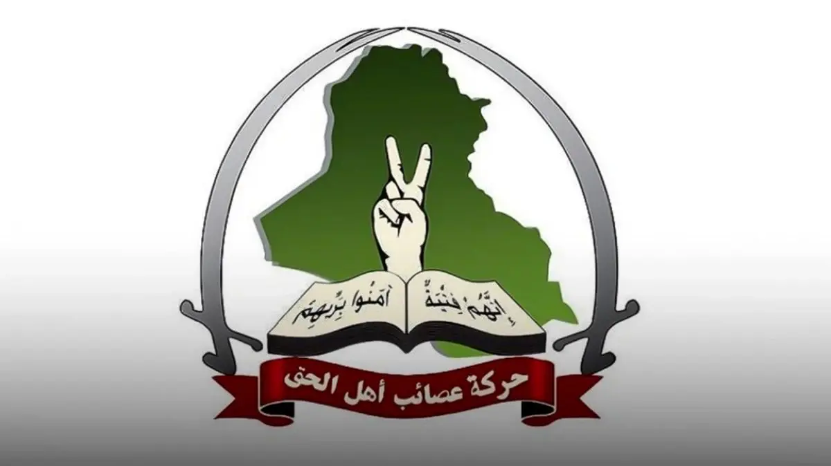 جنبش عصائب اهل الحق
