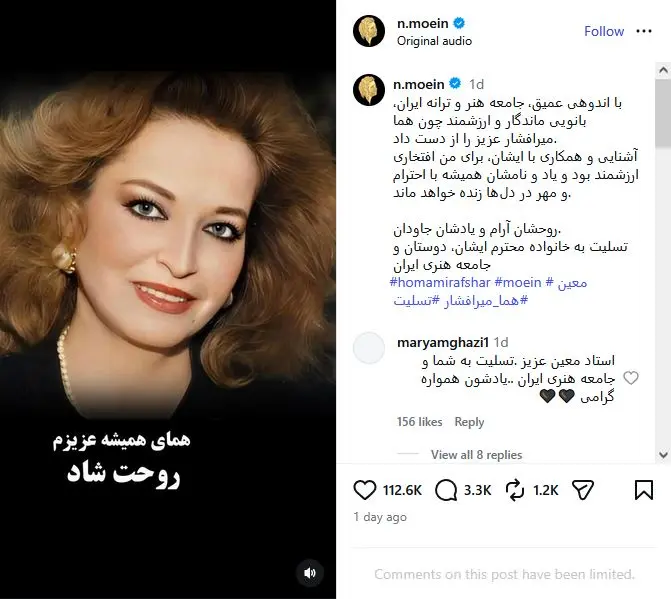 استوری معین در اینستاگرام با ترانه معروف هما میرافشار
