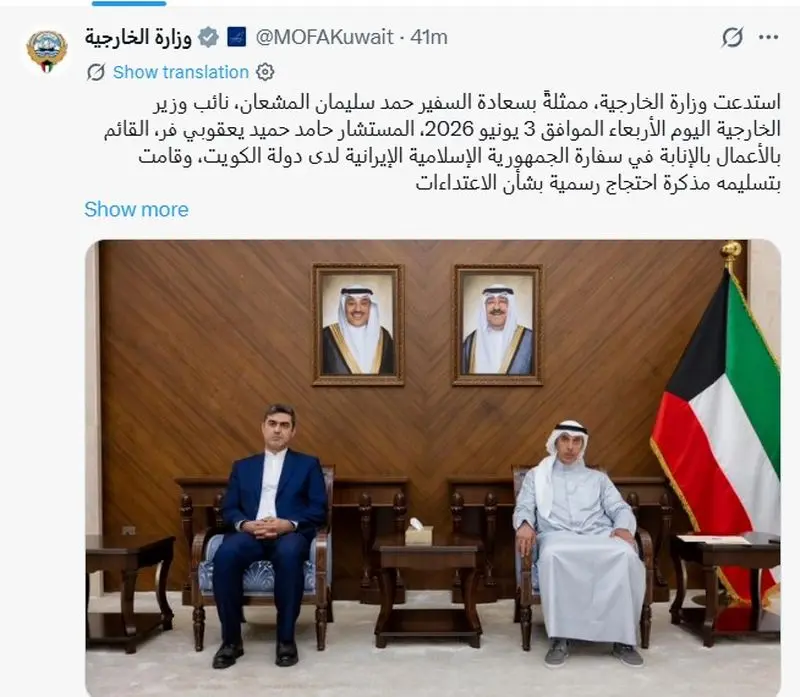 دولت کویت کاردار ایران را احضار کرد