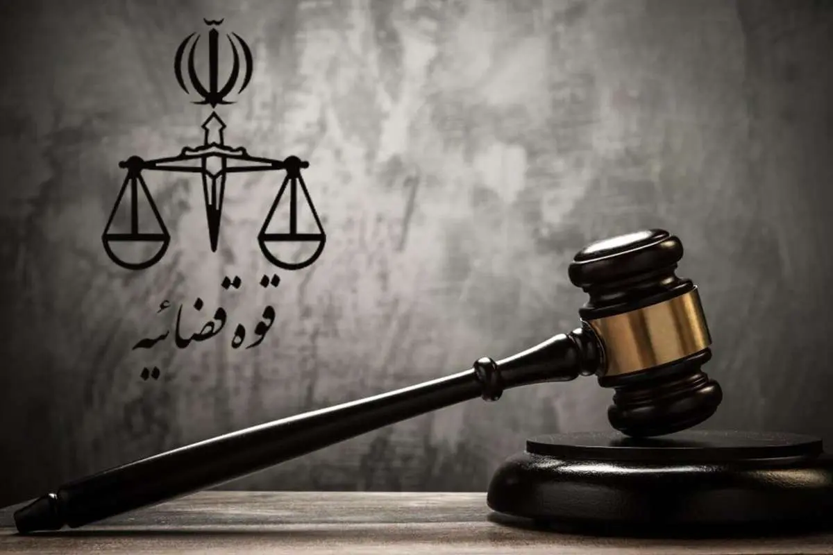 قوه قضاییه ایران