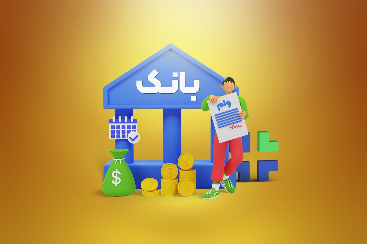 وام ۲۲۰ میلیونی برای این دسته از خانواده‌ها در نظر گرفته شد