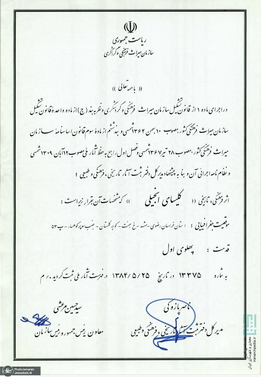 کلیسای انجیلی مشهد شبانه تخریب شد!