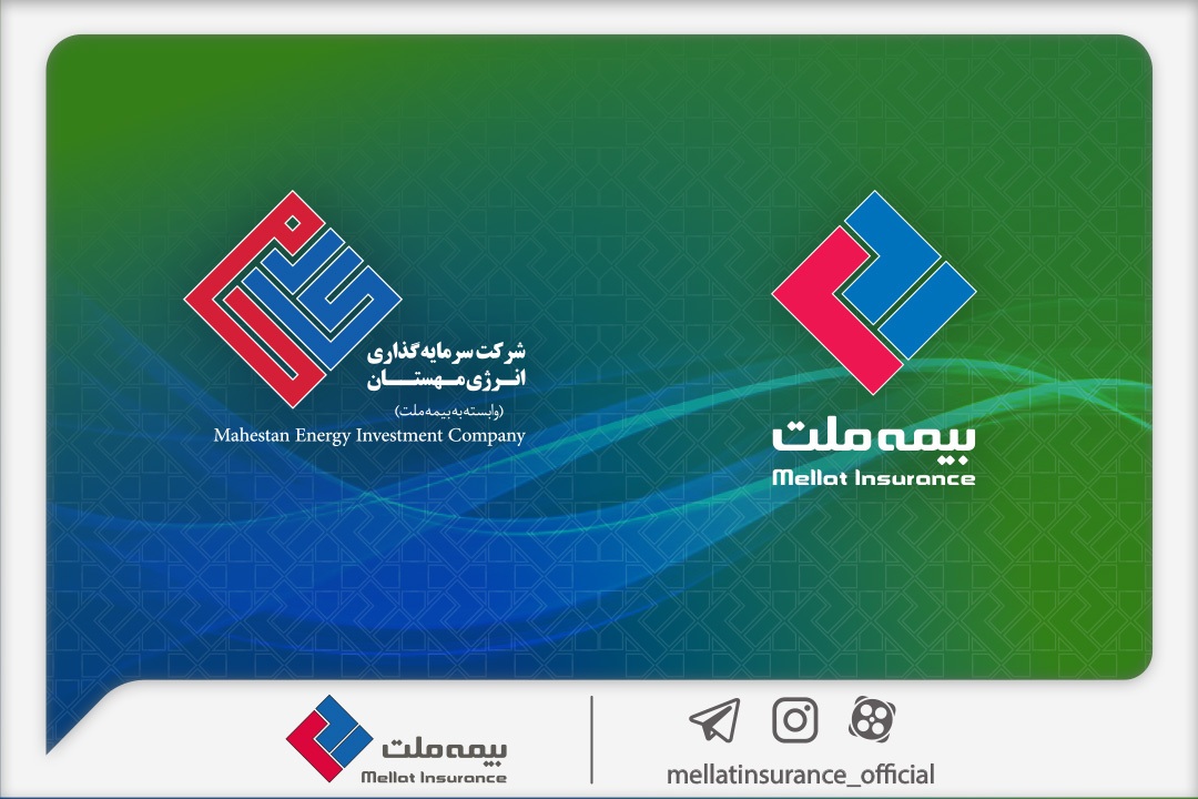 دو دستاورد مهم برای شرکت سرمایه‌گذاری انرژی مهستان؛ دریافت موافقت اصولی سازمان بورس برای تبدیل به نهاد مالی و عضویت در کانون نهاد‌های سرمایه‌گذاری ایران
