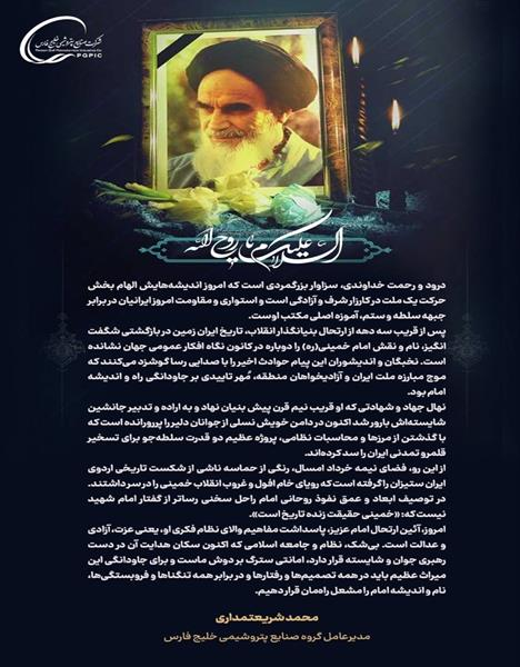 پیام محمد شریعتمداری به مناسبت سالگرد ارتحال امام راحل