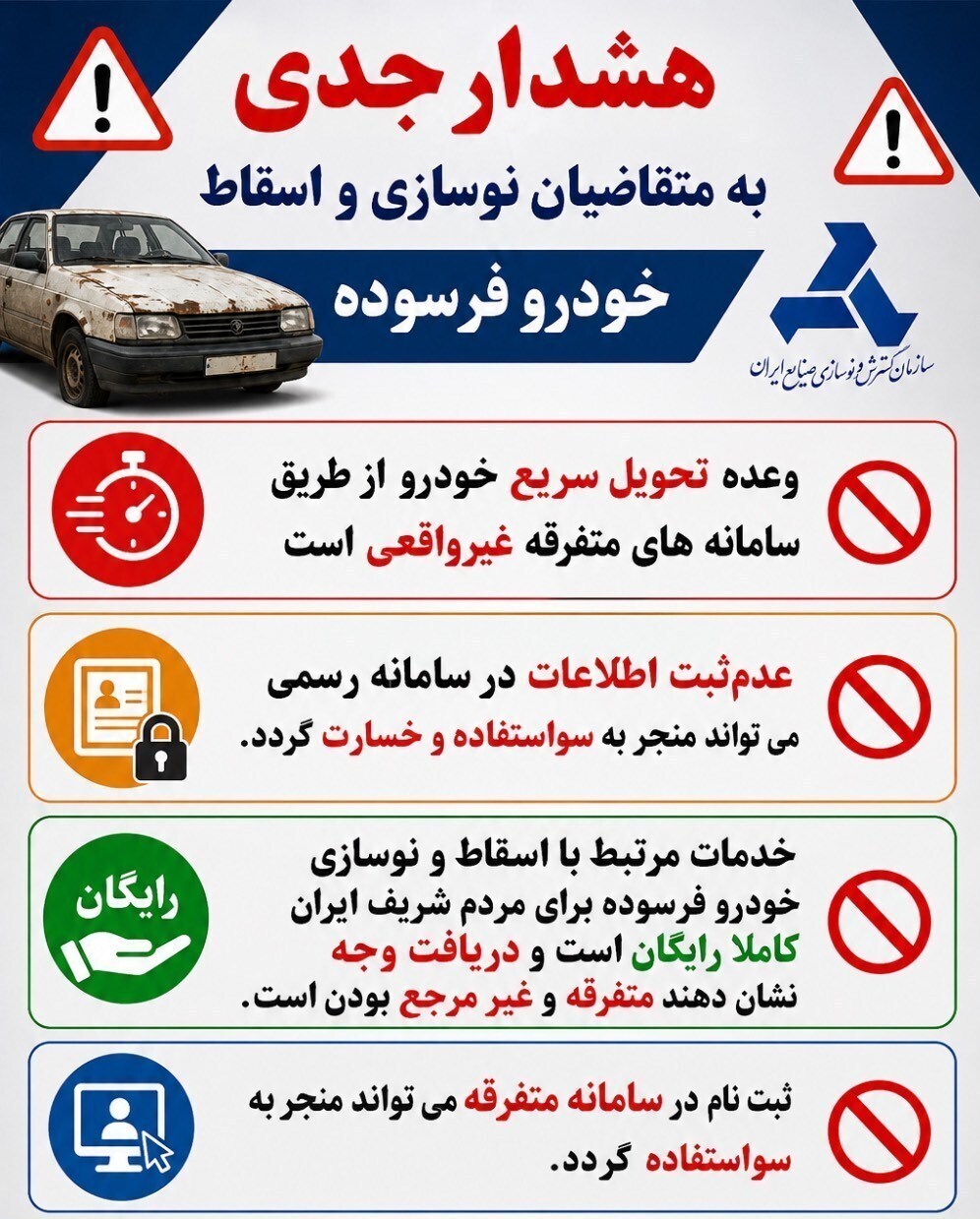 هشدار به مالکان خودروهای فرسوده
